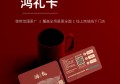 鸿礼卡数字礼品卡