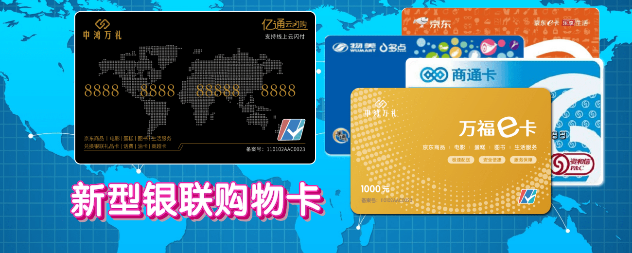 福利礼品卡