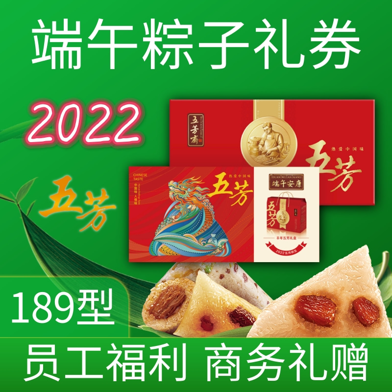五芳斋粽子手工红豆礼盒礼品团购189型