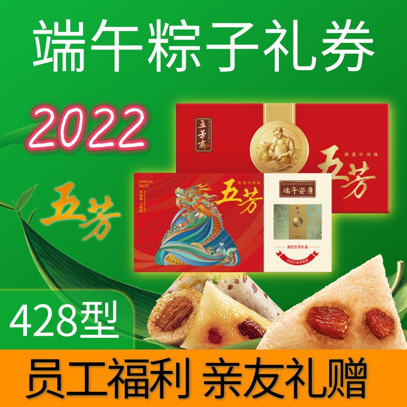 端午五芳斋粽子红豆手工礼品团购428型