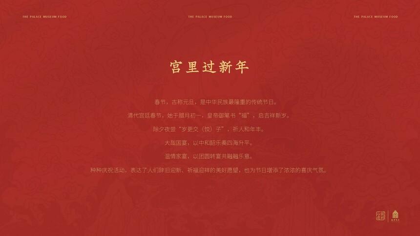 2024故宫食品新年礼盒_页面_03.jpg
