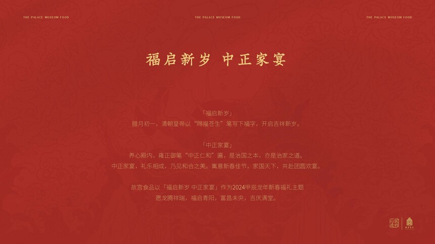 2024故宫食品新年礼盒_页面_05.jpg