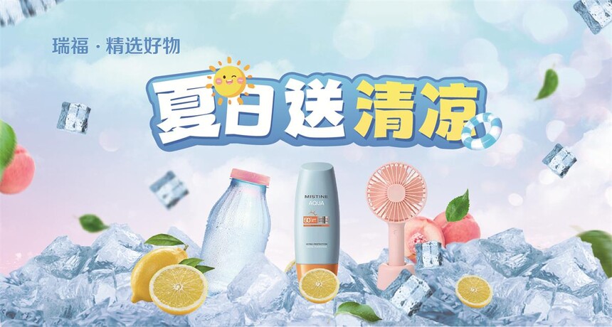 夏日清凉_1_正面.jpg