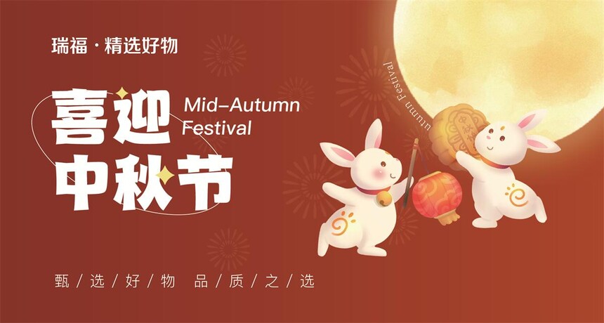 中秋节_2_正面.jpg