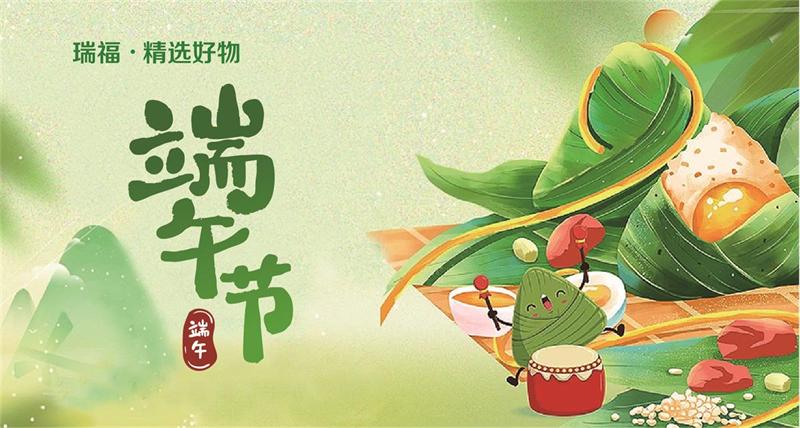 瑞福提货券通用购物卡，企业员工福利礼品卡端午精选
