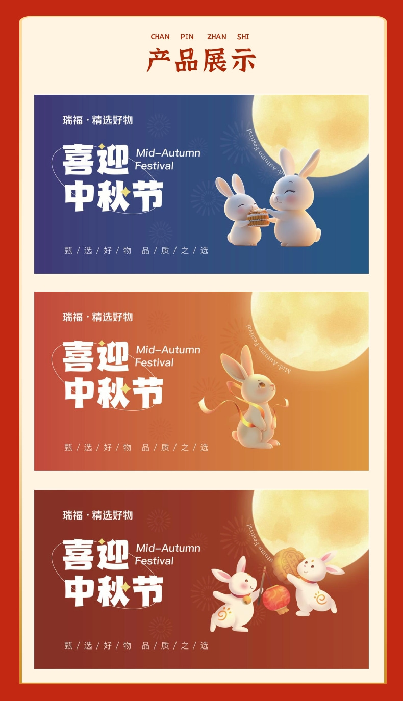 1757922101590903.jpg 瑞福卡中秋提货券宝贝详情页_5@凡科快图.jpg